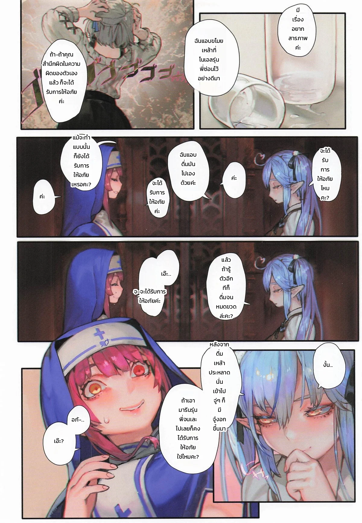 โดจิน ค่ำคืนนี้กับสี่สาว แปลไทย
